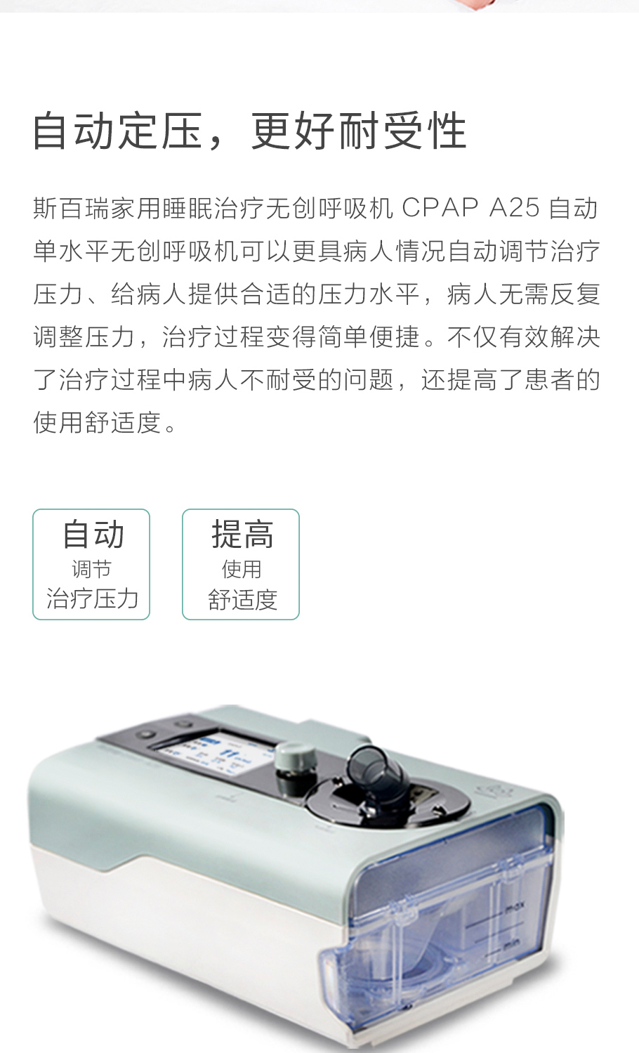 斯百瑞cpap a25自动单水平无创呼吸机